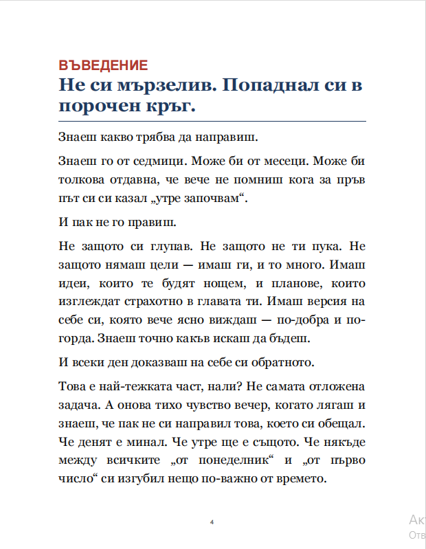 Въведение — страница 1