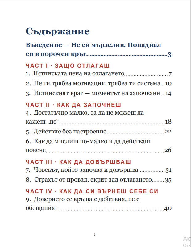 Съдържание на книгата